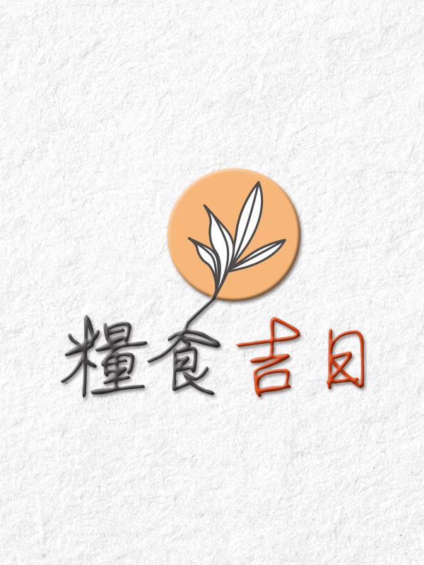 糧食吉日logo